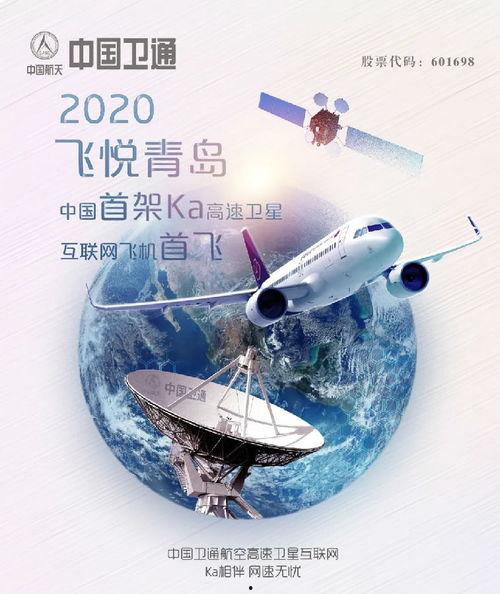 国产卫星助力航班视频