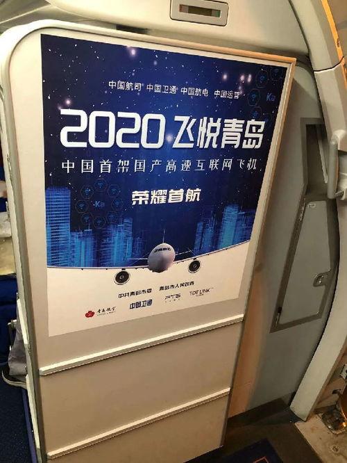 国产卫星助力航班视频